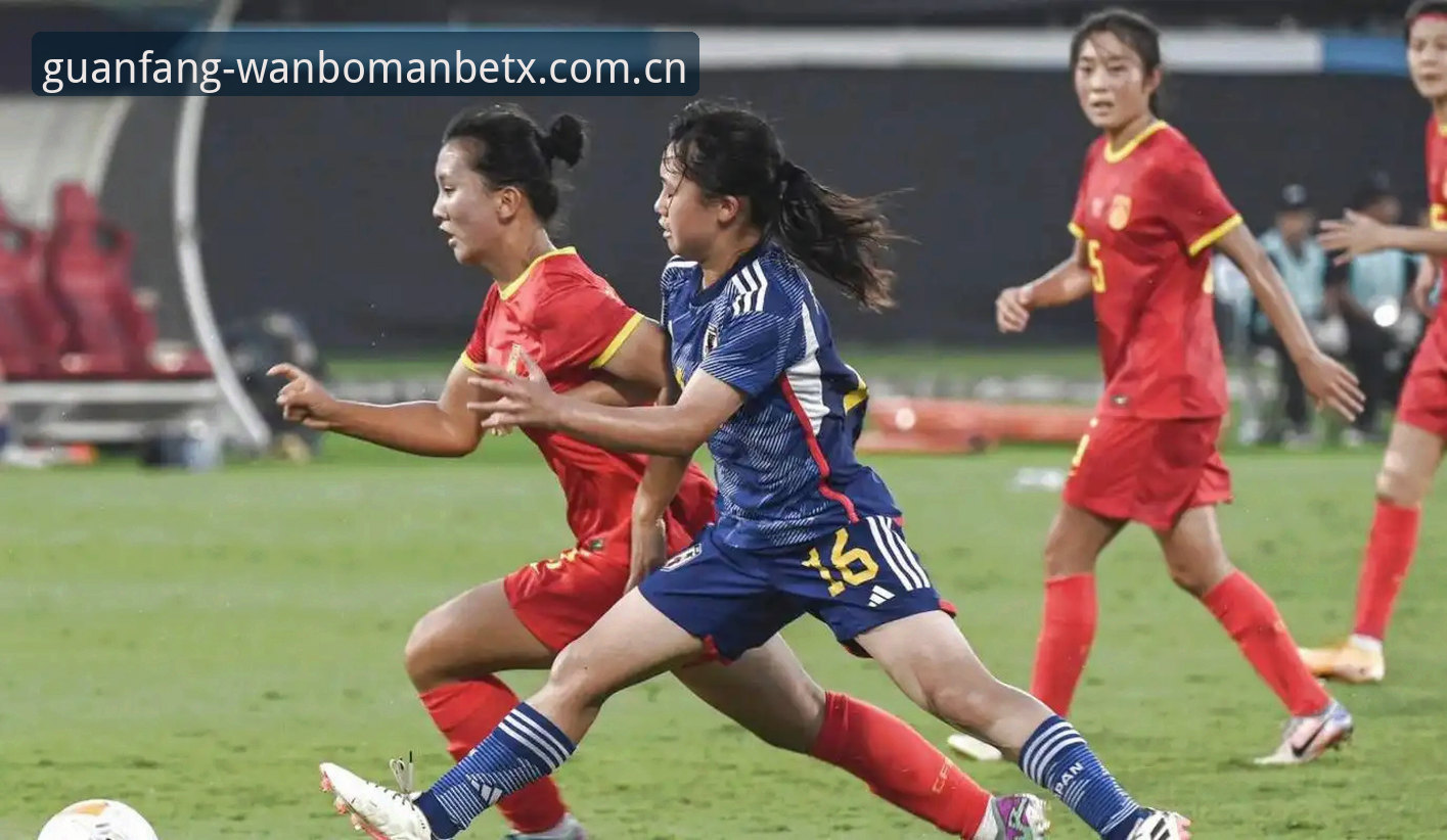 万博manbetx官方版下载 U17世界杯抽签结果实用指南:中国男女足分组形势与技术分析