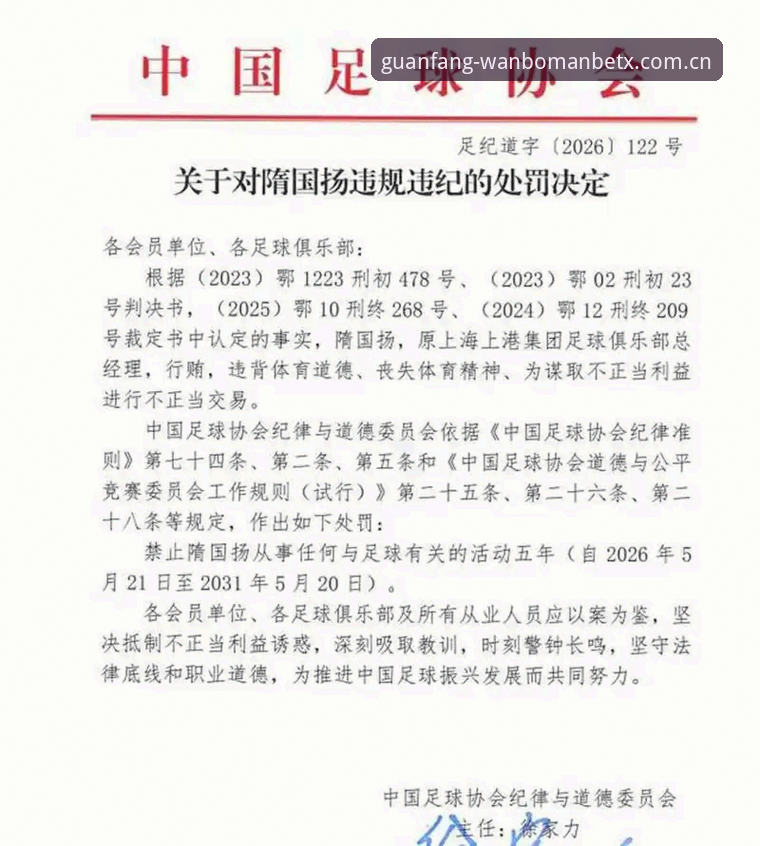 足协第三批禁足名单 vs 行业净化：65人受罚背后的足球生态对比分析